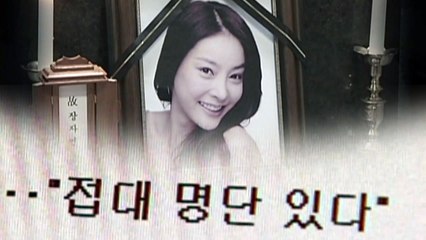 '장자연 리스트' 실재할까...곧 최종 보고 / YTN