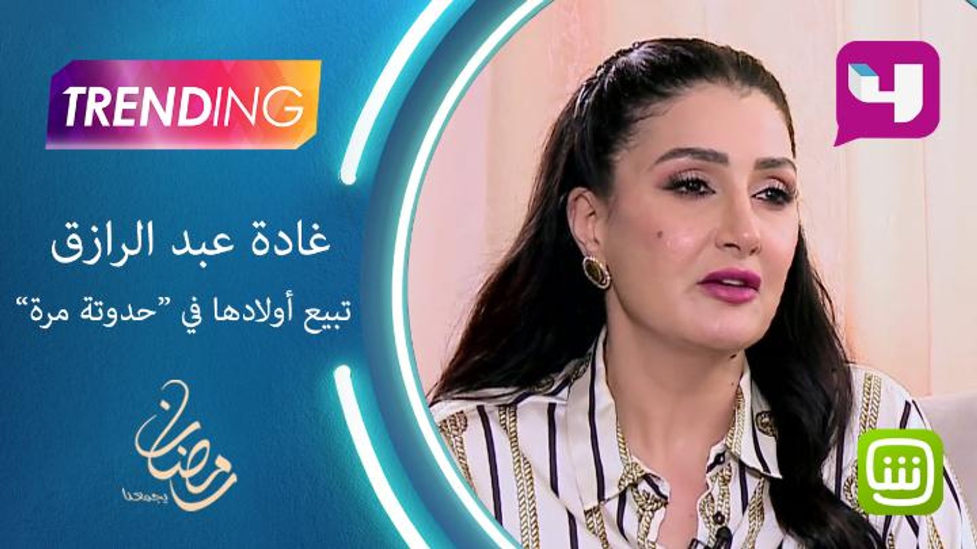 غادة عبد الرازق تبيع أولادها في حدوتة مرة - فيديو Dailymotion