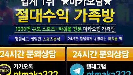 키노사다리 가족방☏【톡:Maka777】‍『마카오팀 가족방』