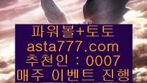 스크릴토토    온카  ⇔  asta999.com  ☆ 코드>>0007 ☆ ⇔  온라인토토 ⇔ 실제토토 ⇔ 실시간토토 ⇔ 라이브토토    스크릴토토