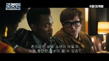 로켓맨 (Rocketman, 2019) 메인 예고편 - 한글 자막