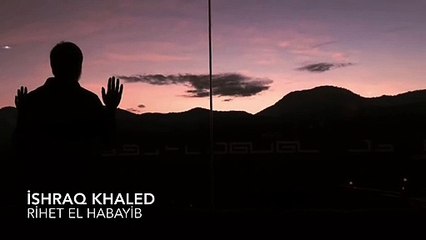 اشراق خالد ريحة الحبايب