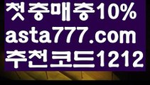 【세부카지노에이전시】[[✔첫충,매충10%✔]]☢승인전화없는 토토사이트【asta777.com 추천인1212】승인전화없는 토토사이트☢【세부카지노에이전시】[[✔첫충,매충10%✔]]