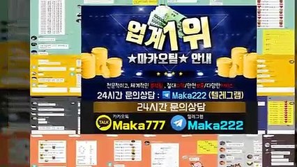 파워사다리 가족방【톡:Maka777】㊙『마카오팀 가족방』