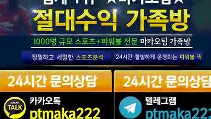 파워볼가족방‍【톡:Maka777】『마카오팀 가족방』