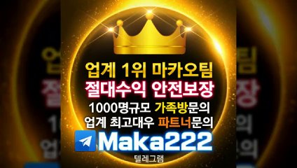 파워볼분석㊙http://maka-222.com‍『마카오팀 검증사이트』
