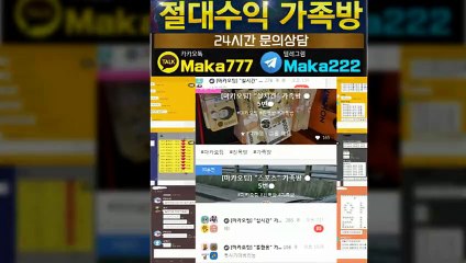 스포츠 단톡방【톡:Maka777】『마카오팀 가족방』