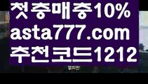 【카니발카지노】{{✴첫충,매충10%✴}}사다리 토토 사이트【asta777.com 추천인1212】사다리 토토 사이트【카니발카지노】{{✴첫충,매충10%✴}}