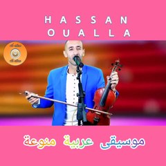 hassan oualla hyani men nar lghram حسن اوعلا حياني