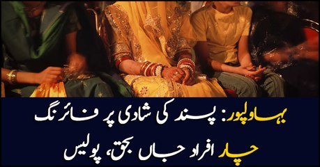 Four family members killed over son's love marriage in Bahawalpur