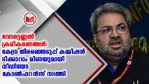 കേന്ദ്ര തിരഞ്ഞെടുപ്പ് കമ്മീഷൻ ടീക്കാറാം മീണയുമായി വീഡിയോ കോൺഫറൻസ് നടത്തി