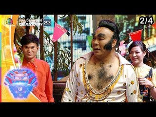 ชิงร้อยชิงล้าน ว้าว ว้าว ว้าว | 2562 อันธพาลครองเมือง | 12 พ.ค. 62 [2/4]