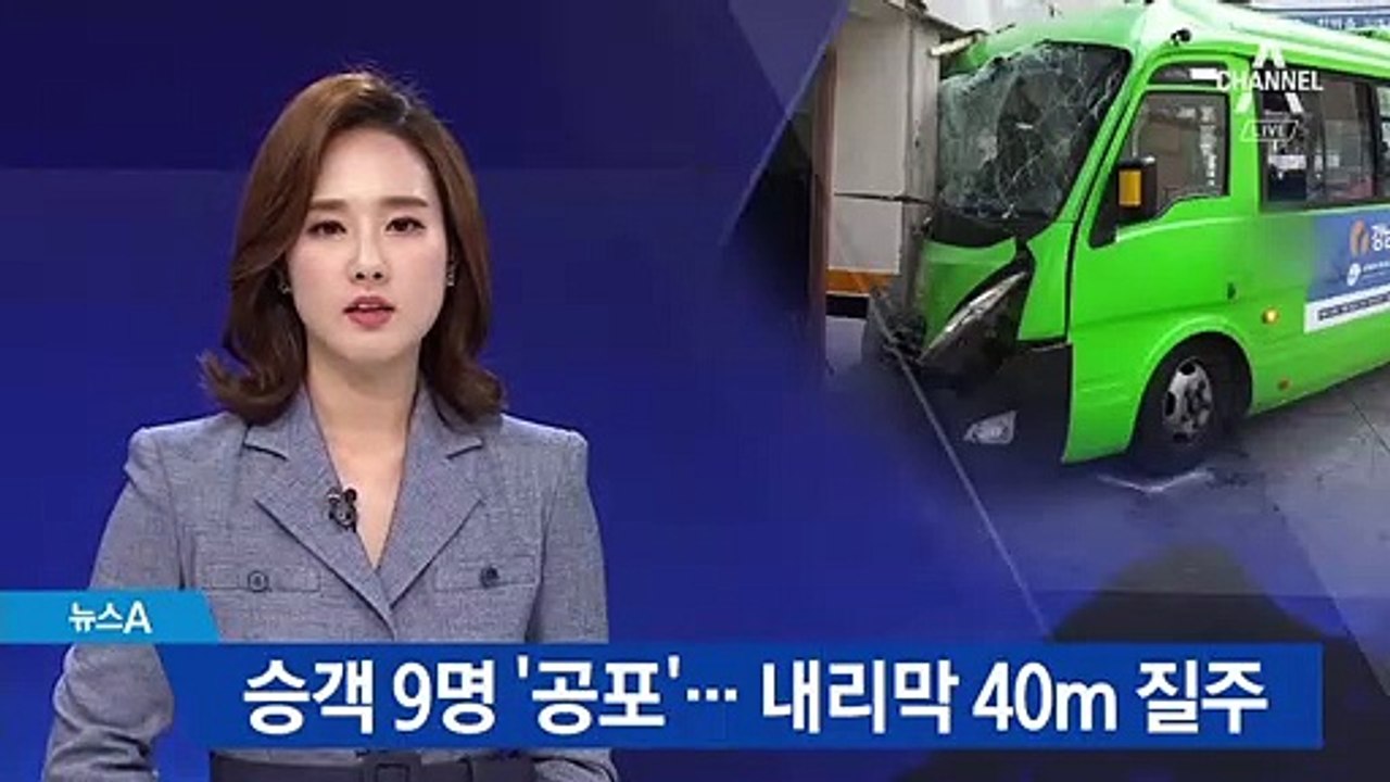 내리막길 미끄러진 마을버스…건물 들이받고 승객 9명 부상