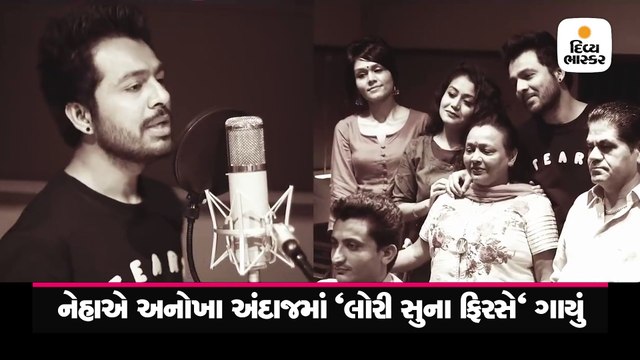નેહા કક્કડે લોરી સુના ફિર સે ગાયું, શબ્દો ને સૂર સાંભળીને આંખો ભીની થઈ જશે