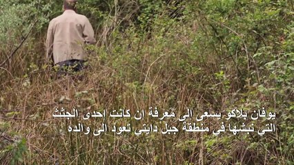 ألبان ينبشون الماضي المظلم بحثا عن أقارب راحوا ضحايا الشيوعية