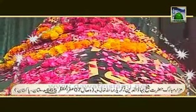 Documentary - Faizan e Hazrat Ghaus Baha Uddin Zakariya Multani Qureshi Asaڈاکو مینٹری۔فیضانِ غوث بہاء الدین زکریا ملتانی قریشی اسدی ہاشمی رحمۃ اللہ علیہ