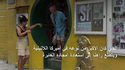 الحي الصيني في هافانا يحلم بانطلاقة جديدة