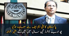 Pakistan, IMF seal the deal, 6 Billion$ will be given to Pakistan