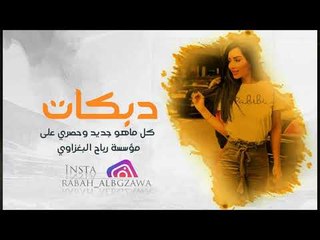 يازين الياخذ ميزيون   صدام الجراد   2019