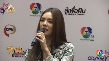 สู้เพื่อฝัน Battle of​ Dreams : เกรซ กาญจน์เกล้า เตรียมเป็นเมนเทอร์ร่วมกับ โอ อนุชิต-เชียร์​ ฑิฆัมพร