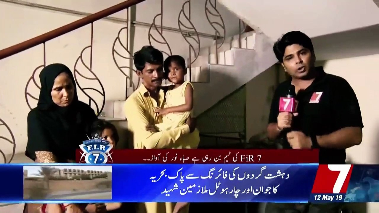 FIR no 7 – 12th May 2019