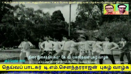 Anbu Sagotharargal T M Soundararajan Legend   song