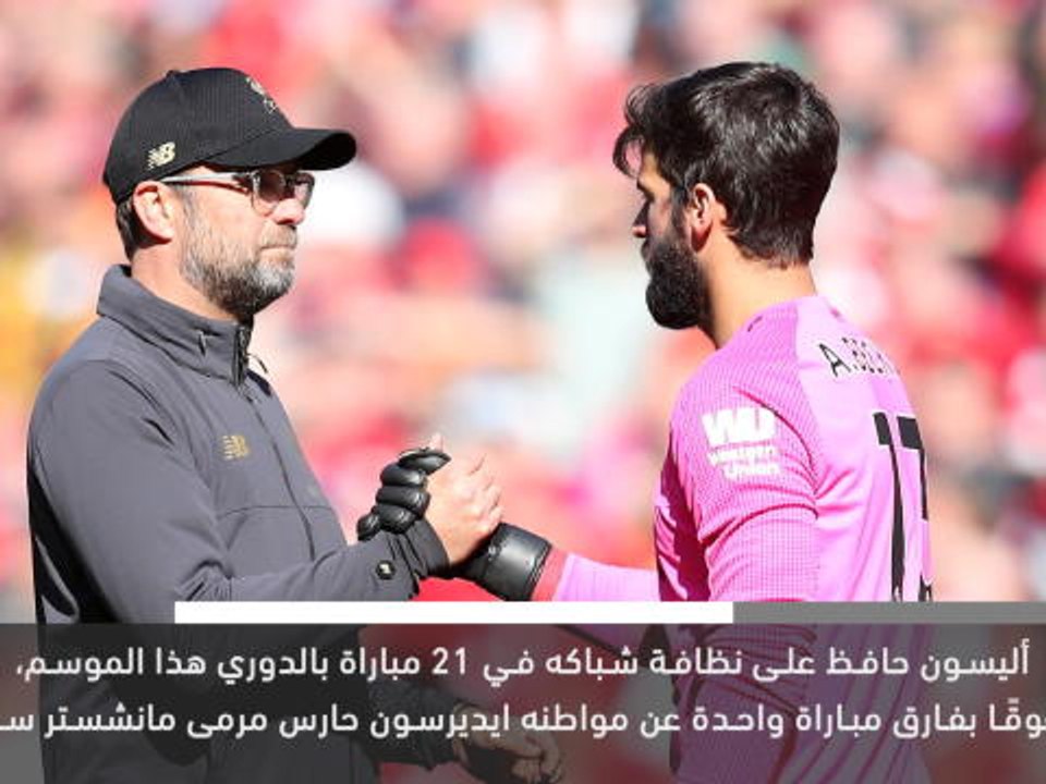 لقطة:كرة قدم: اليسون بيكير يحصد جائزة افضل حارس في الدوري الممتاز