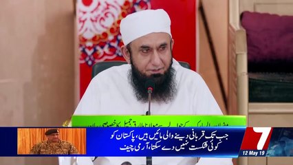 Paigham e Mohabbat – 12th May 2019