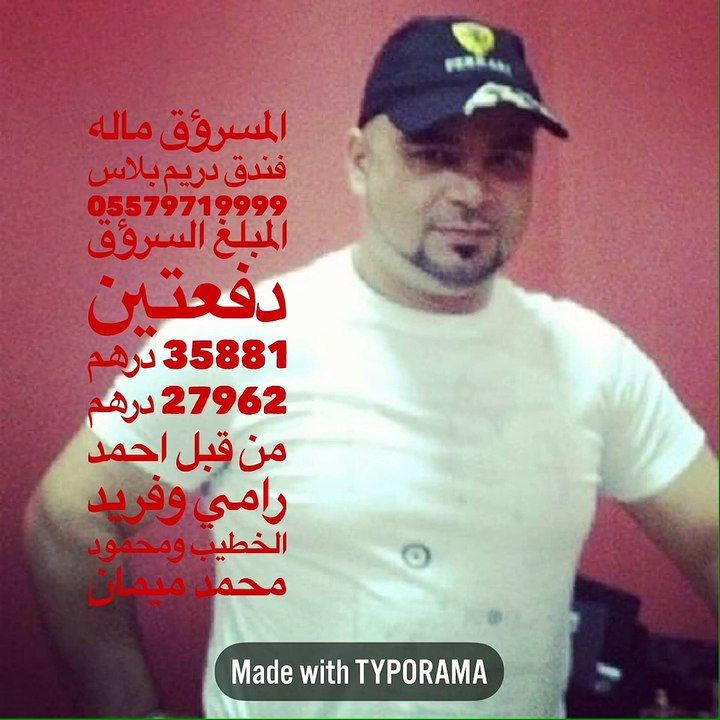 احمد رامي حرامي محمود ميمان حرامي فريد جودت الخطيب حرامي