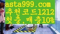 【달팽이게임】[[✔첫충,매충10%✔]]스포츠토토【asta777.com 추천인1212】스포츠토토【달팽이게임】[[✔첫충,매충10%✔]]