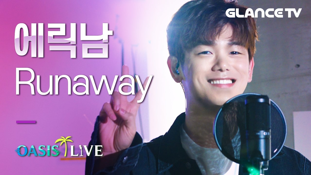 에릭남(Eric Nam) Runaway ㅣ오아시스 LIVEㅣ 사무실에 스윗가이가 미치는 영향~ 1오피스 1에릭 보급이 시급함 마지막에 긔여워 기절