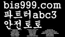 토토박사 ఋ{{bis999.com}}[추천인 abc3] 독일리그 스페인리그 월드컵ಛ  한국시리즈 월드시리즈ౡ 슈퍼볼 골프 탁구 베일스볼스포츠토토-ಞ{{bis999.com}}[추천인 abc3]와이트토토ఈ 레알마드리드 ఋ 해외합법배팅ౡ 해외사이트첫충먹튀보증업체ᙵ {{bis999.com}}[추천인 abc3] 먹튀헌터ಛ  먹튀커뮤니티 먹튀폴리스ಛ  검증놀이터ౡ 토토검증커뮤니티 메이저놀이터실시간토토사이트-あ{{bis999.com}}[추천인 abc3]あ안전토토사이