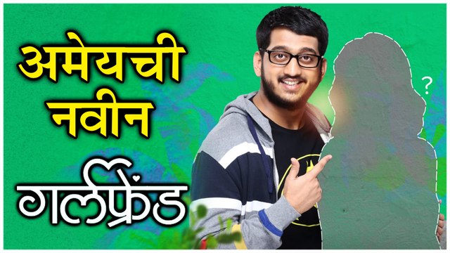 Girlfriend | Poster Out | अमेयला हवीये Girlfriend | Amey Wagh | Upcoming Marathi Movie 2019