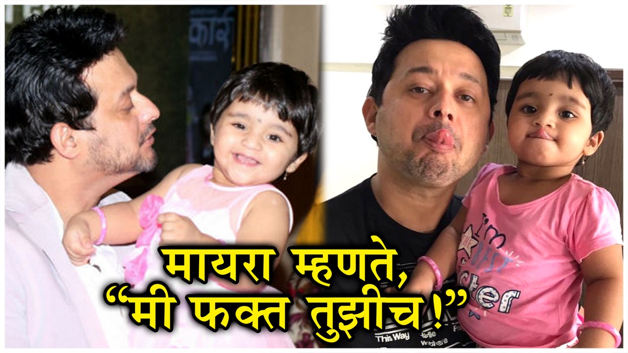 Maayara Swwapnil Joshi | मायरा म्हणते, "मी फक्त तुझीच!" | Swwapnil Joshi | Jeevlaga