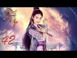 大话西游之爱你一万年 42 | A Chinese Odyssey: Love You a Million Years 42（黄子韬，尹正，赵艺，杜若溪 领衔主演）