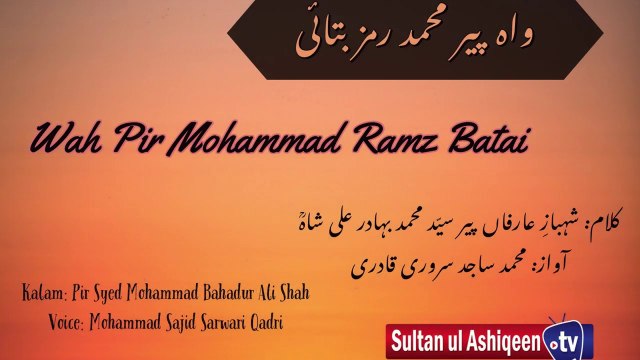 Kalam Pir Bahadur Ali Shah | Wah Pir Mohammad Ramz Batai
