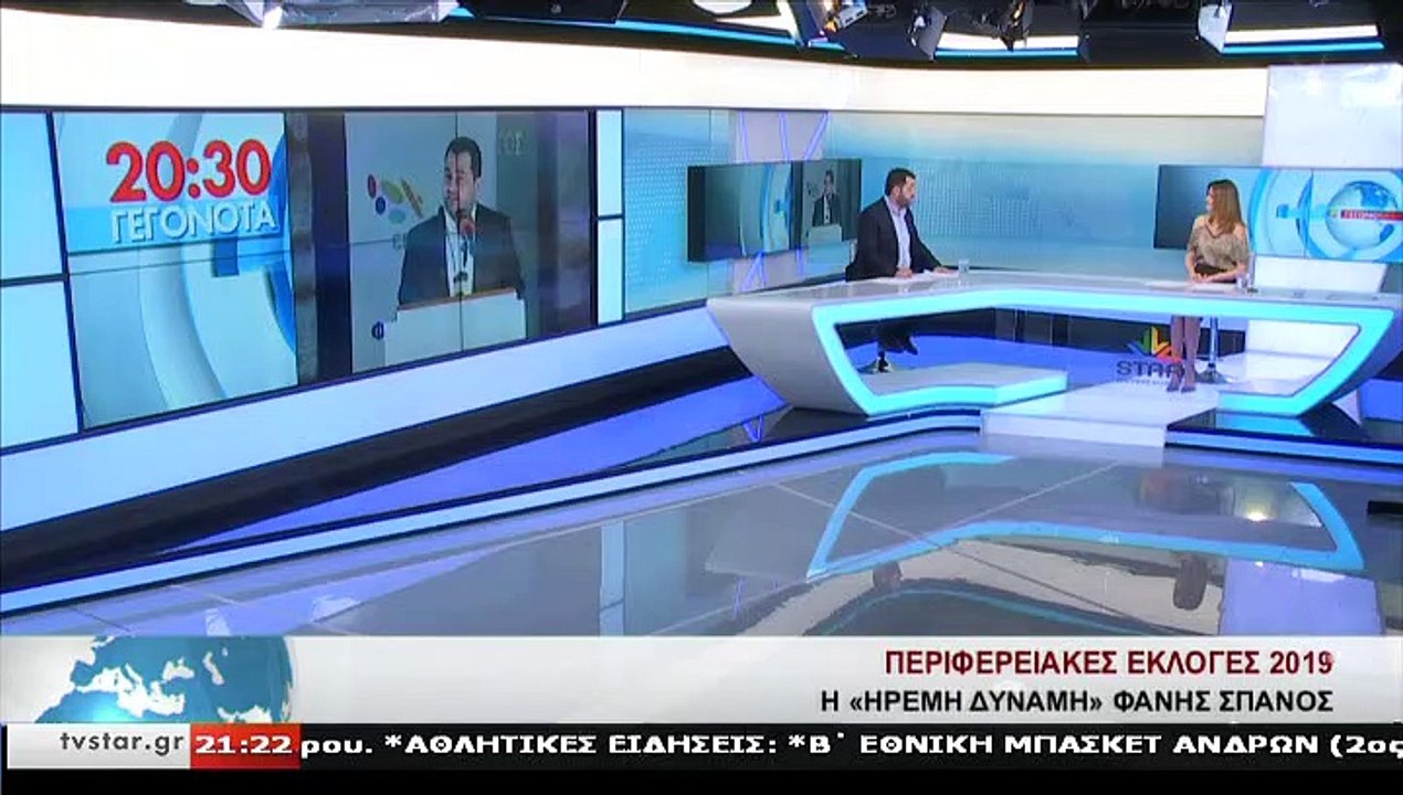 O υποψήφιoς Περιφερειάρχης Στερεάς Φ.ΣΠΑΝΟΣ, στ...
