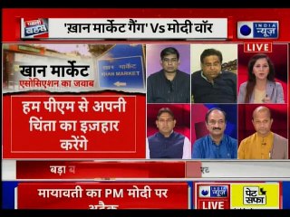 Lok Sabha Elections 2019 क्या है कथित 'खान मार्केट गैंग' की साज़िश?