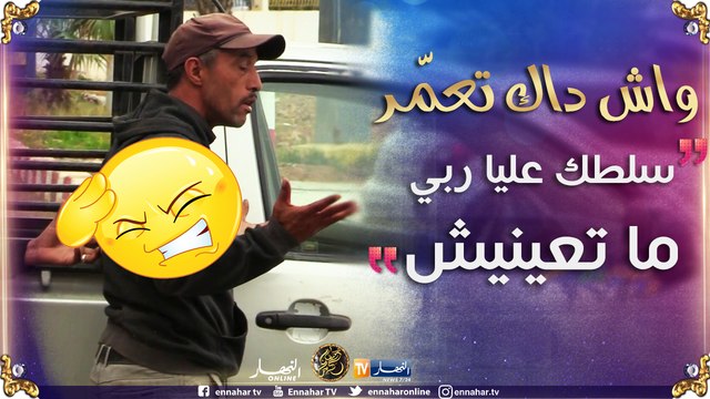 واش داك تعمّر / حبيبنا خرجوه من عقلو..حبّو يحفرولو الهيليكس بالشينيور تحوّل ولّا مايضوّيش