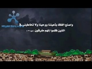 قصة سيدنا نوح