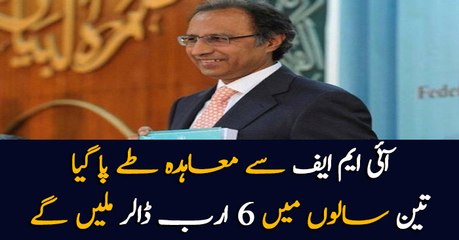 Pakistan reaches agreement with IMF, to receive $6 billion