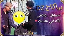 براكاج dz/ السيّد كان جايز لقا روحو يصوّر مافيا..قالو نسرقو بونكا ونتقاسمو مافهم فيها والو !!