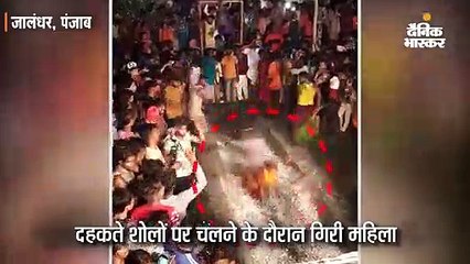 दहकते शोलों पर गिरी महिला; 'मां मारी अम्मा' के मेले में अग्निपरीक्षा देते वक्त हादसा