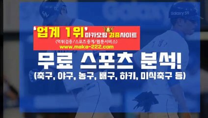 안전공원【http://maka-222.com】❄『마카오팀 검증사이트』