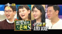 [RADIO STAR] 라디오스타 Preview ep.617 2019515