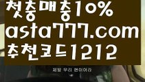 【안전놀이터모음】【❎첫충,매충10%❎】블랙잭【asta777.com 추천인1212】블랙잭✅카지노사이트✅ 바카라사이트∬온라인카지노사이트♂온라인바카라사이트✅실시간카지노사이트♂실시간바카라사이트ᖻ 라이브카지노ᖻ 라이브바카라ᖻ 【안전놀이터모음】【❎첫충,매충10%❎】