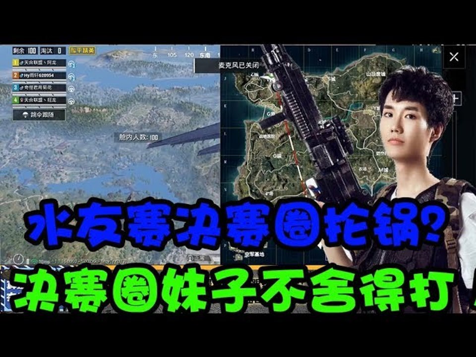 奇怪君和平精英：水友赛决赛圈抡锅玩儿，老奇怪被卡的动不了，妹子也舍不得拍他