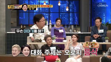 ※분노주의※ 아내를 가사도우미/식당직원으로 생각하는 남편?