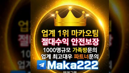 총판모집✂【http://maka-222.com】㊙『마카오팀 검증사이트』