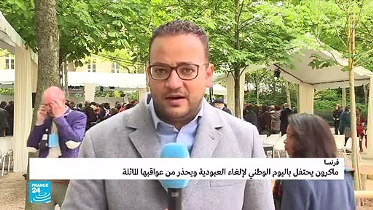 20190510- أشرف عبيد عن يوم إلغاء العبودية في فرنسا